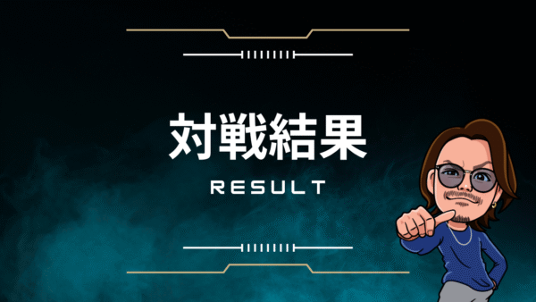 テストA店（対戦結果まとめテンプレ）